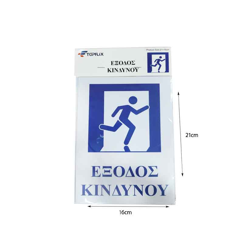 Επιγραφή / Πινακίδα "Έξοδος Κινδύνου" - "Emergency exit" Sign