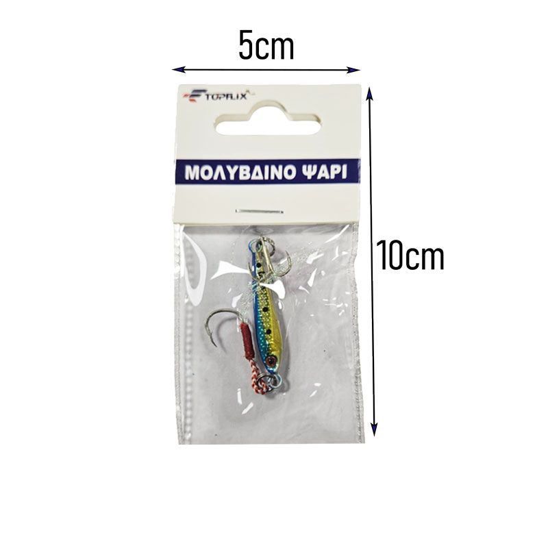 Topflix Μολυβένιο Ψάρι Τεχνητό Δόλωμα 5gr - Lead Fish Artificial Lure