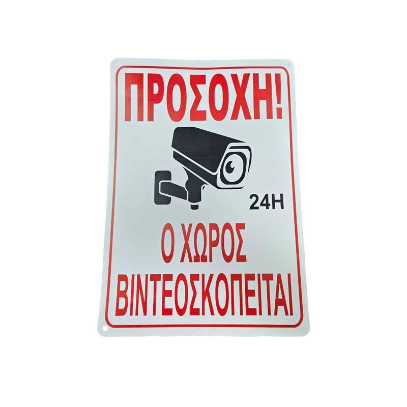 Επιγραφή βιντεοσκόπισης -  Video recording caption