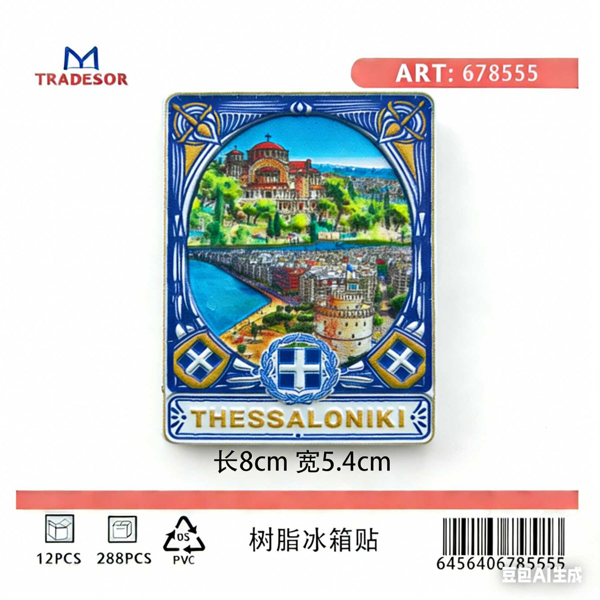 Τουριστικό μαγνητάκι Souvenir - Σετ 12pcs - Thessaloniki - 678555