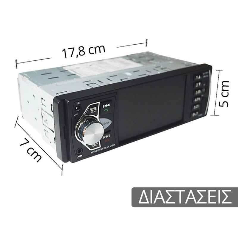 ΗΧΟΣΥΣΤΗΜΑ ΑΥΤΟΚΙΝΗΤΟΥ 1DIN 4.1" TFT MP5 RLG-4070 AUTO/MOTO > ΗΧΟΣ & ΕΙΚΟΝΑ AUTO/MOTO > ΗΧΟΣΥΣΤΗΜΑΤΑ