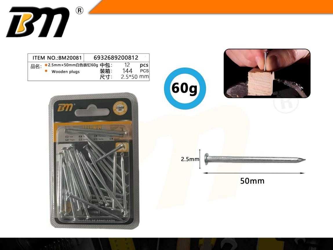 Καρφιά πρόκες - 2.5mm×50mm - Σετ 12 πακέτα των 60g - 200812