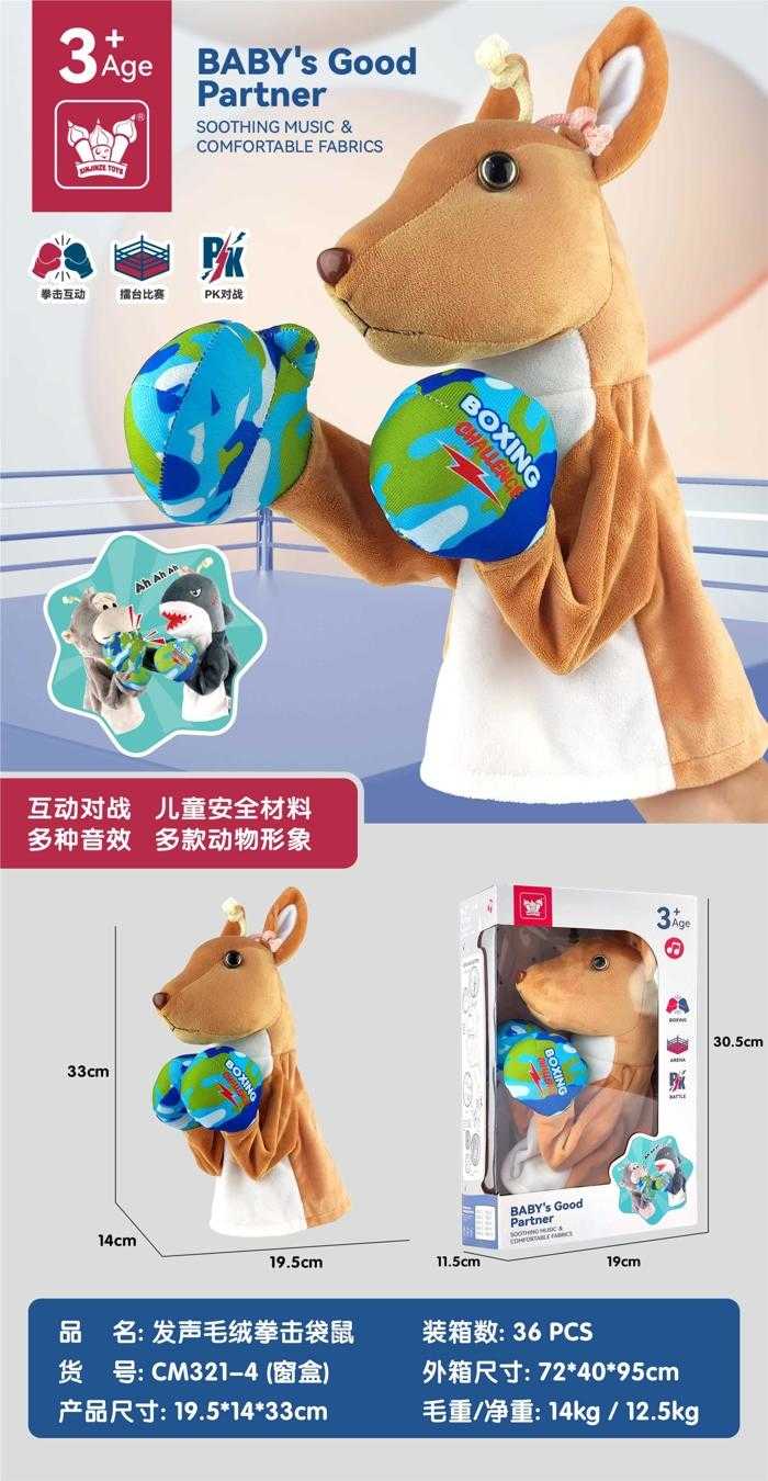 Λούτρινο κουκλάκι χεριού - CM321-4 - 215663