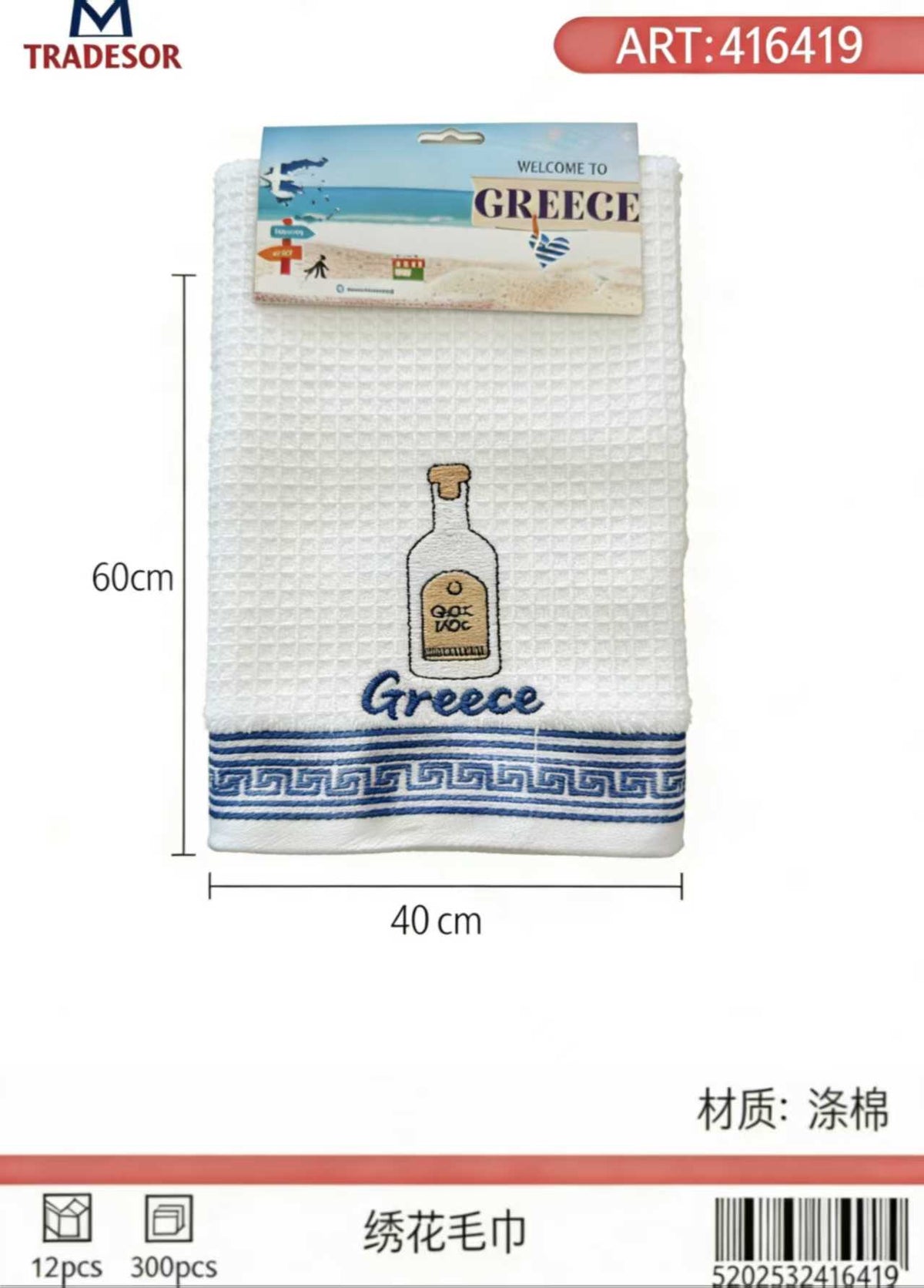 Πετσέτα ποτηρόπανο Souvenir με κέντημα - Σετ 12pcs - Greece - 416419
