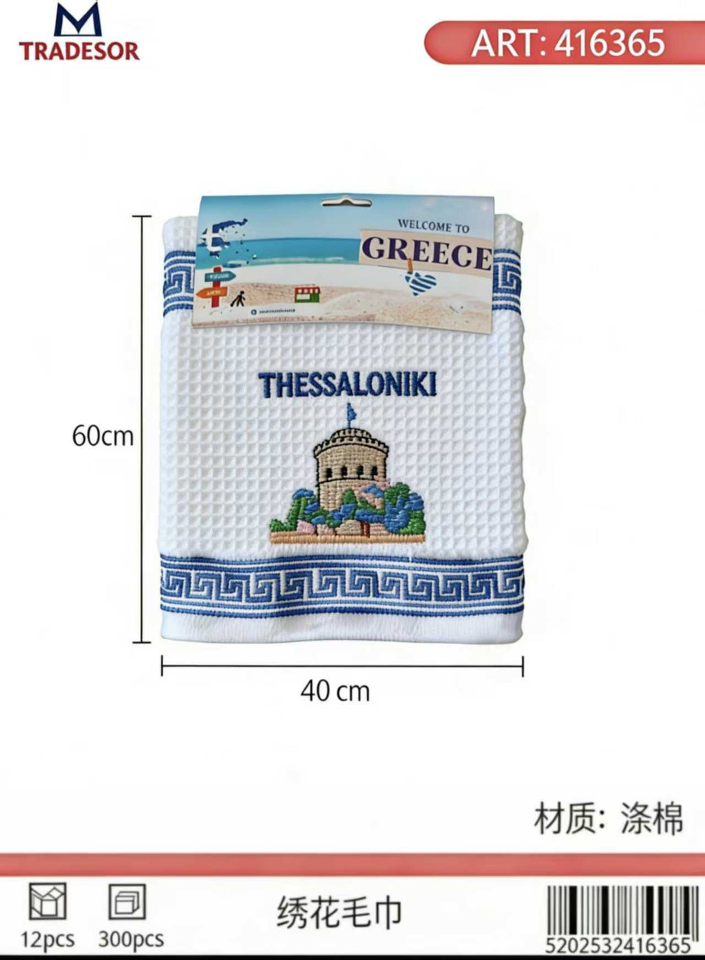 Πετσέτα ποτηρόπανο Souvenir με κέντημα - Σετ 12pcs - Thessaloniki - 416365