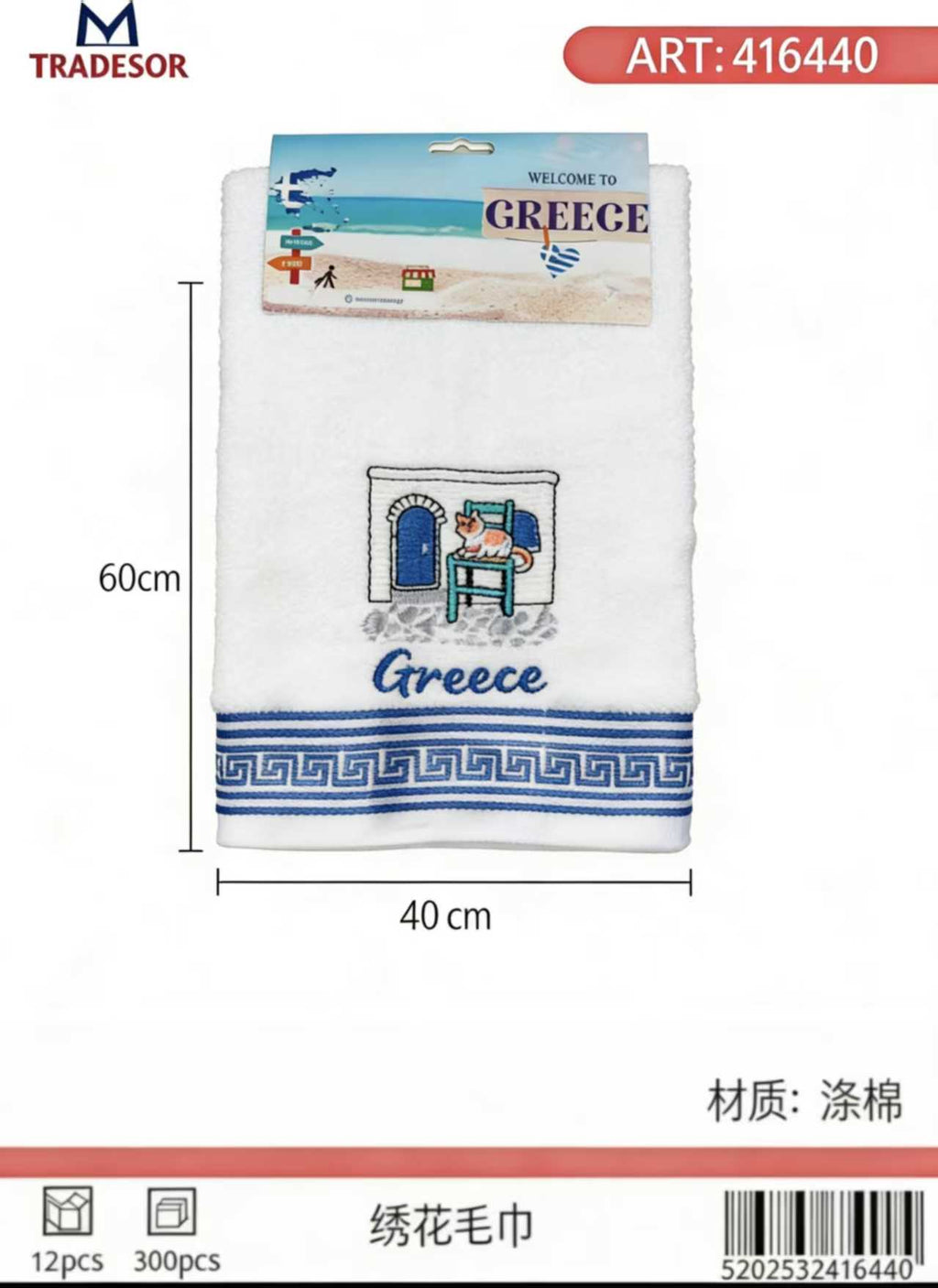 Πετσέτα ποτηρόπανο Souvenir με κέντημα - Σετ 12pcs - Greece - 416440
