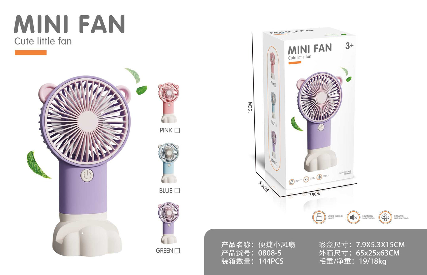 Επαναφορτιζόμενος ανεμιστήρας mini - 0808-5 - 033107 - Purple