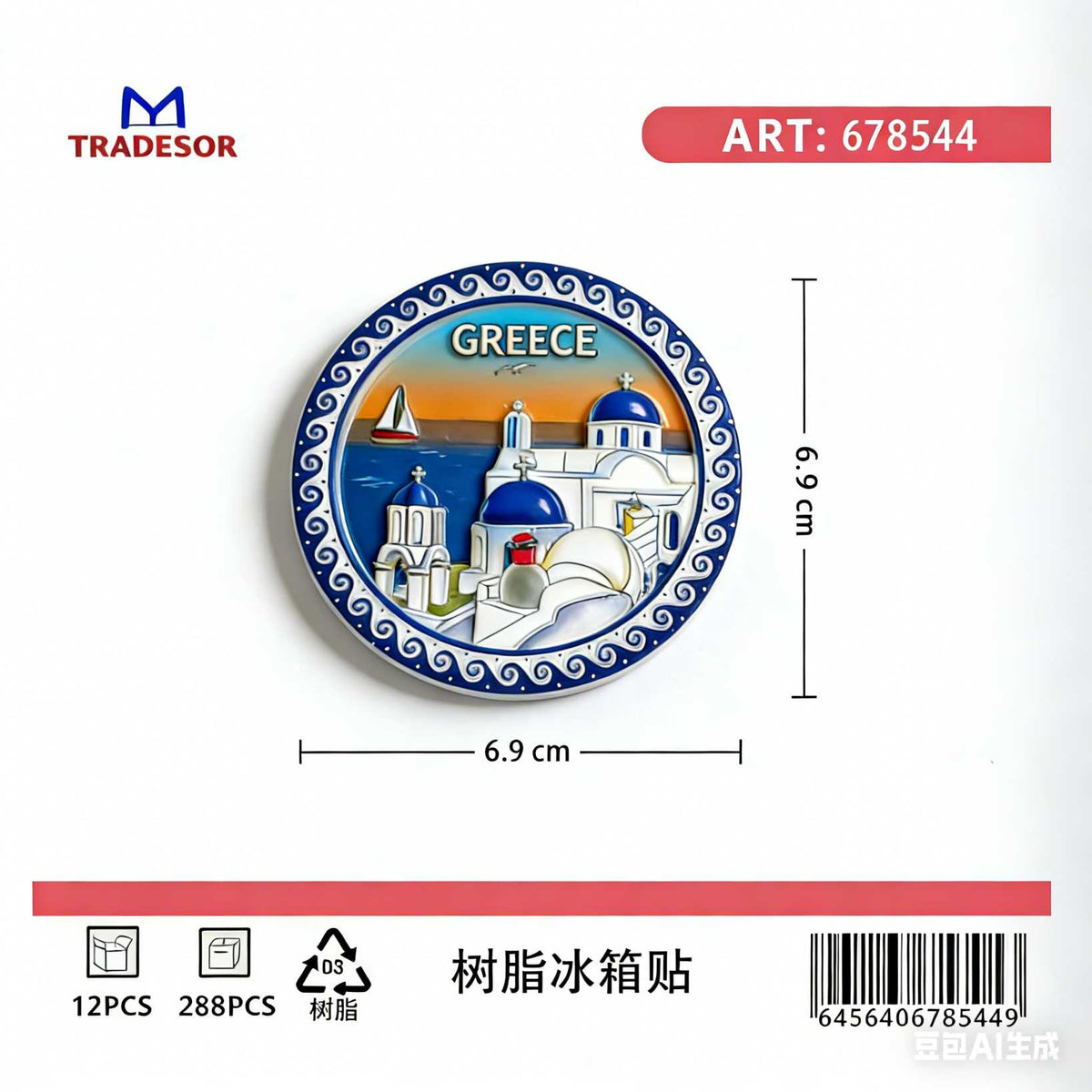 Τουριστικό μαγνητάκι Souvenir - Σετ 12pcs - Greece - 678544