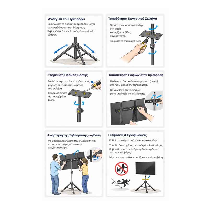 Βάση Τηλεόρασης Δαπέδου - Tripod TV Portable Floor Stand