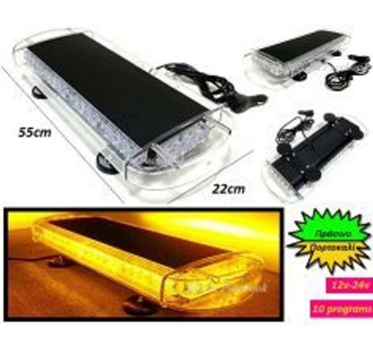 Μπάρα Σήμανσης Αυτοκινήτου LED 12 / 24V 55cm με Πορτοκαλί Φωτισμό