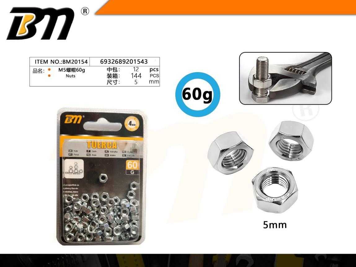 Παξιμάδια εξάγωνα - M5 - 60g - Σετ 12 πακέτα - 201543